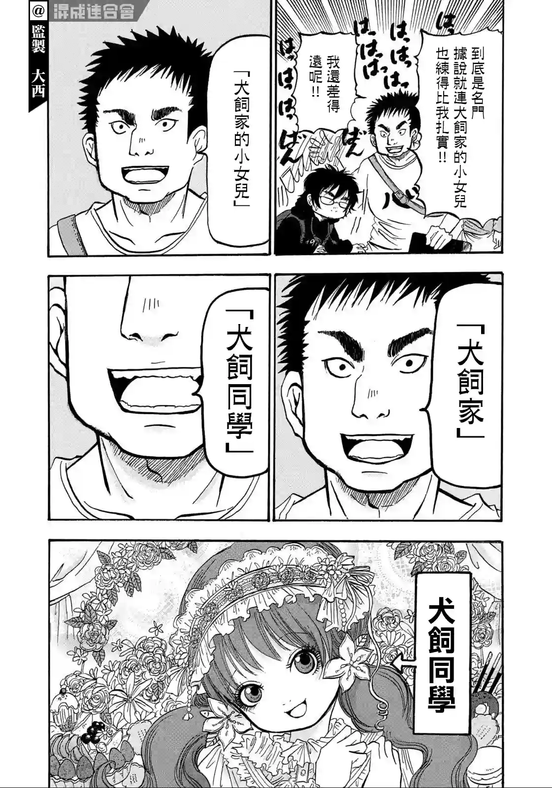 禁止入內的鼹鼠第11话