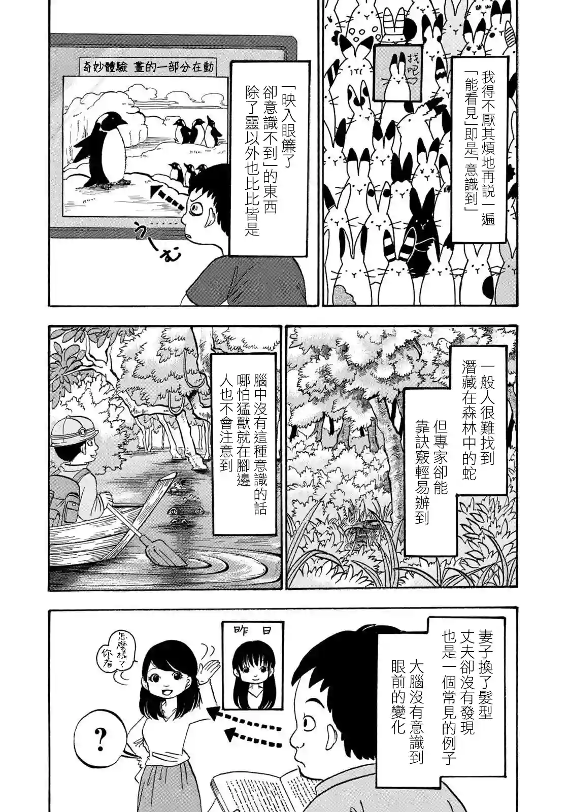 禁止入內的鼹鼠第11话