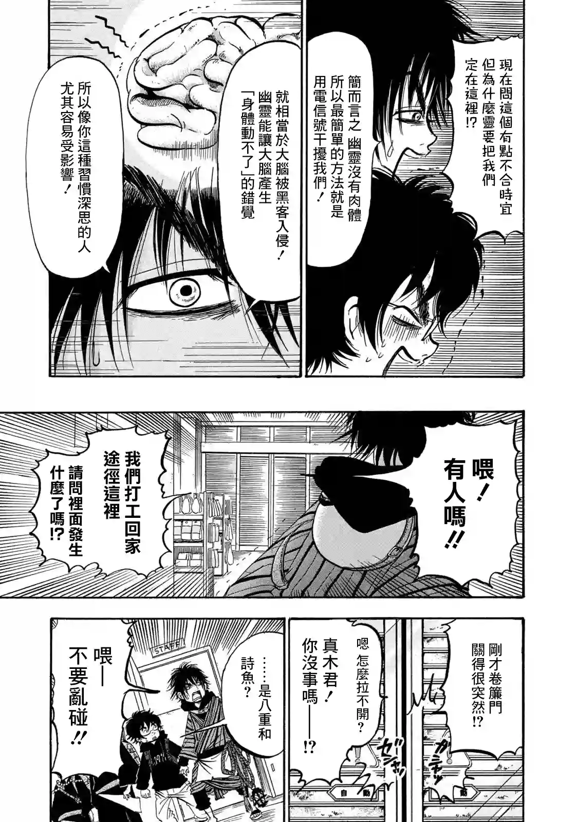 禁止入內的鼹鼠第11话