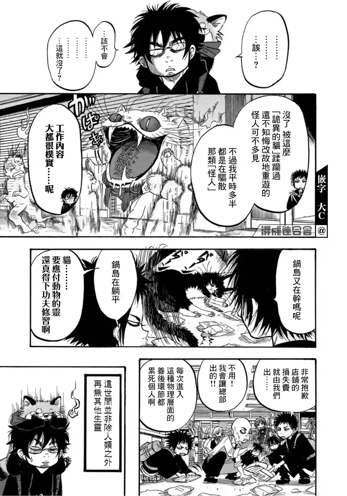 禁止入內的鼹鼠第12话