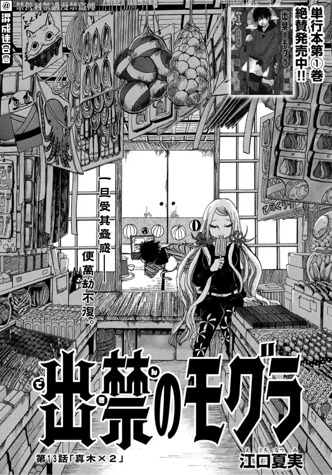 禁止入內的鼹鼠第13话
