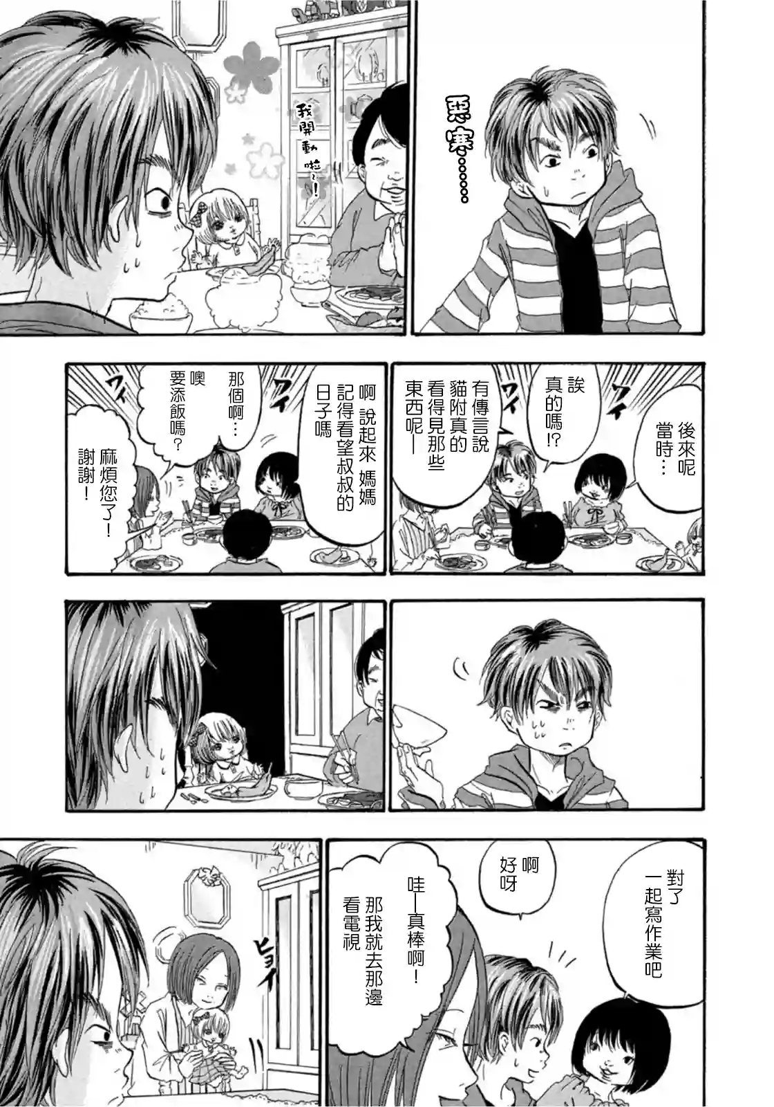 禁止入內的鼹鼠第13话