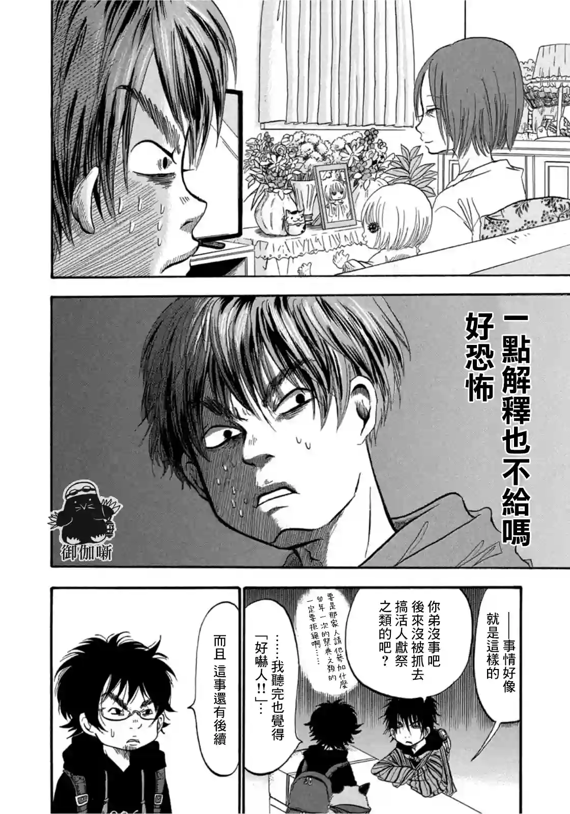 禁止入內的鼹鼠第13话