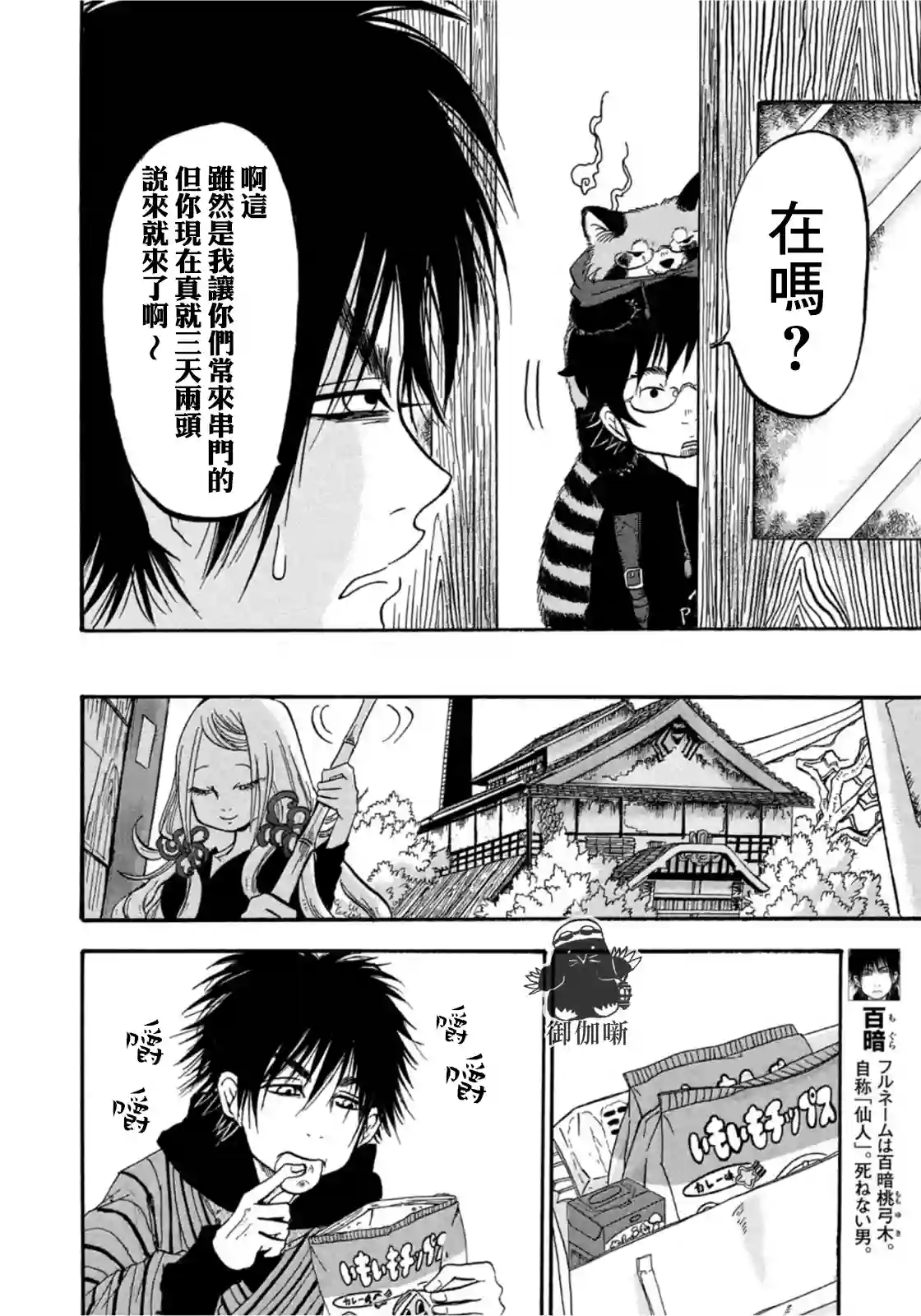 禁止入內的鼹鼠第13话