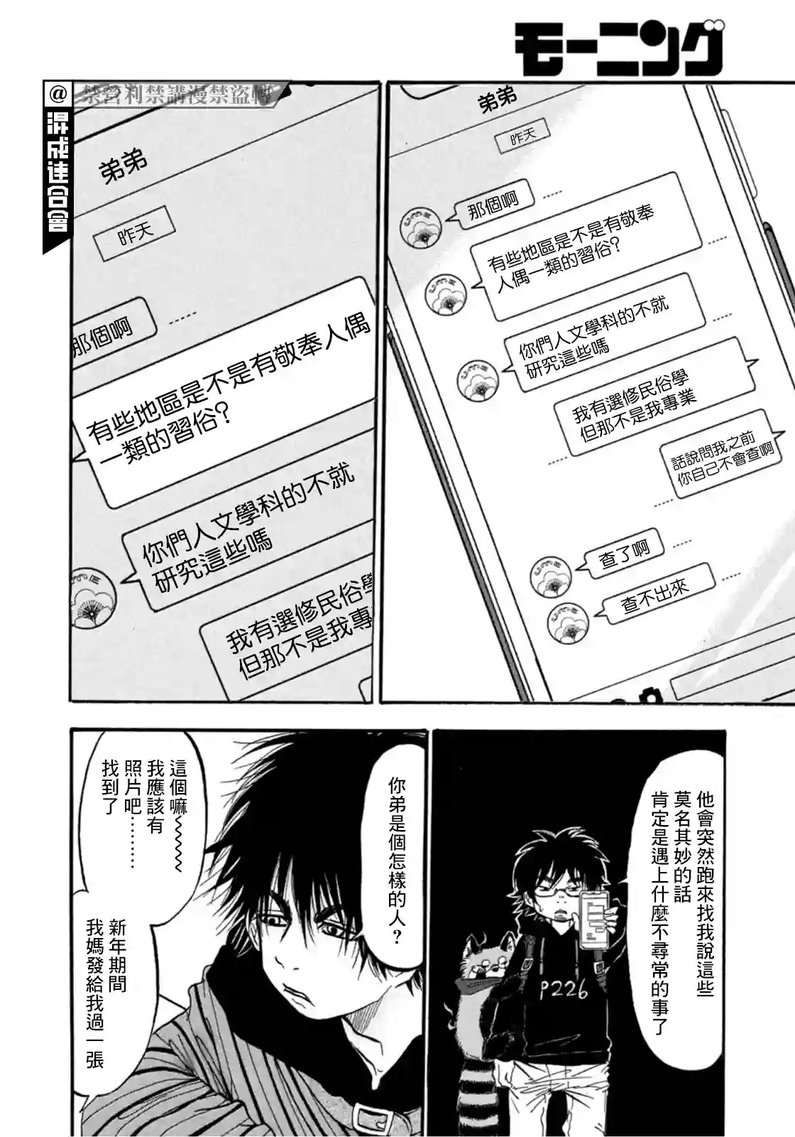 禁止入內的鼹鼠第13话