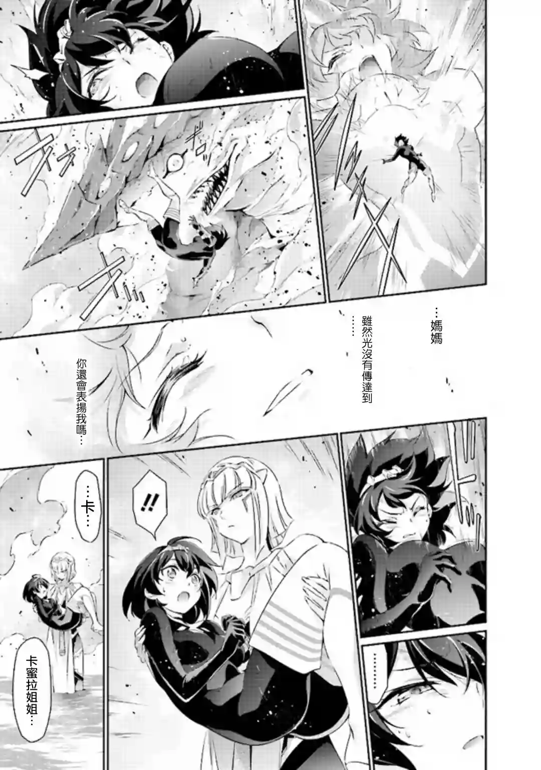 DARKNESS HEELS~Lili~第01话