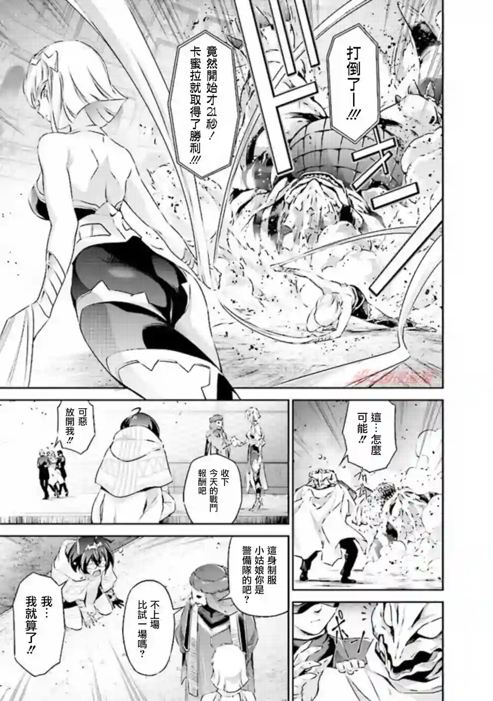DARKNESS HEELS~Lili~第2.1话