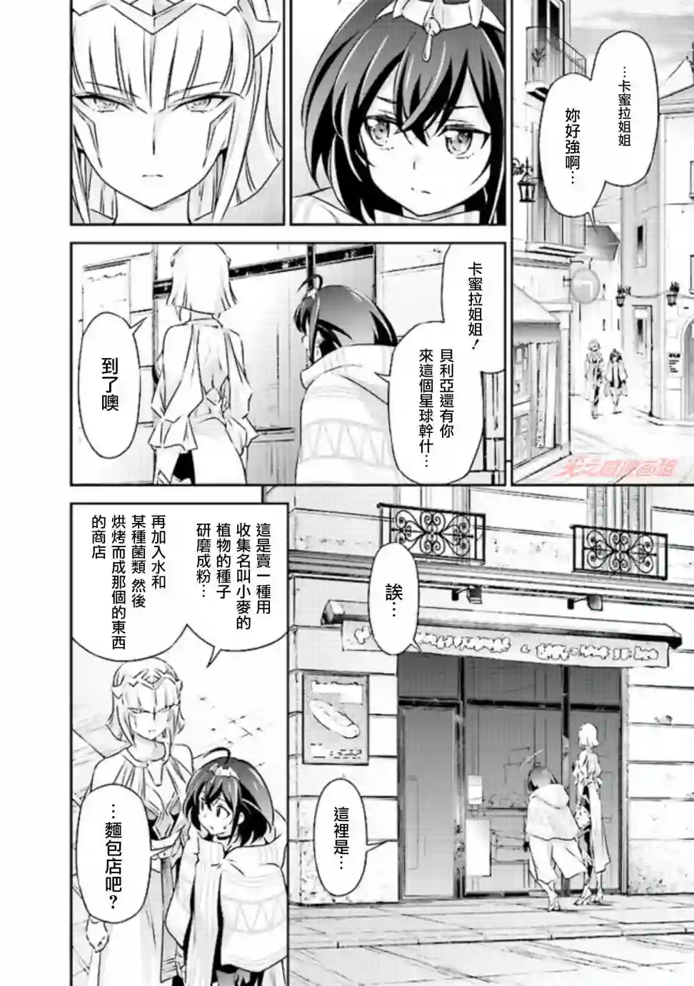 DARKNESS HEELS~Lili~第2.1话
