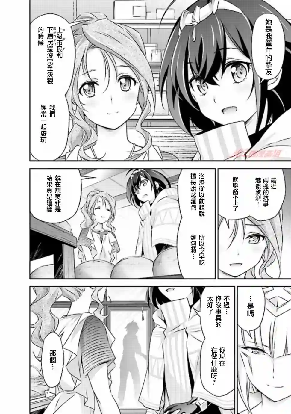 DARKNESS HEELS~Lili~第2.1话