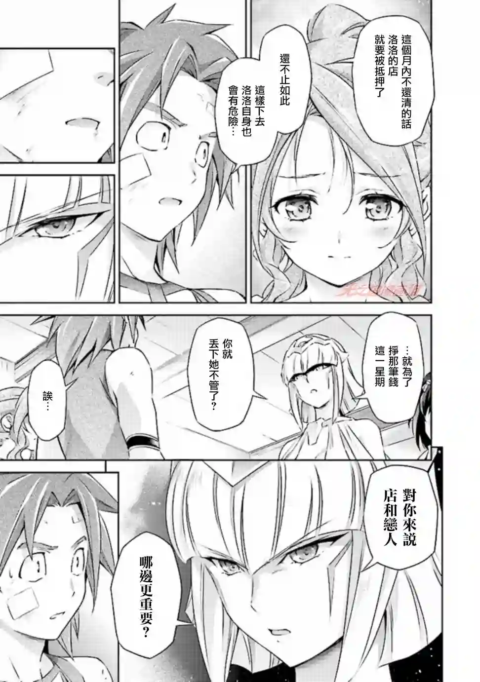 DARKNESS HEELS~Lili~第2.1话