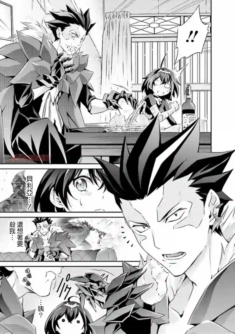 DARKNESS HEELS~Lili~第2.1话
