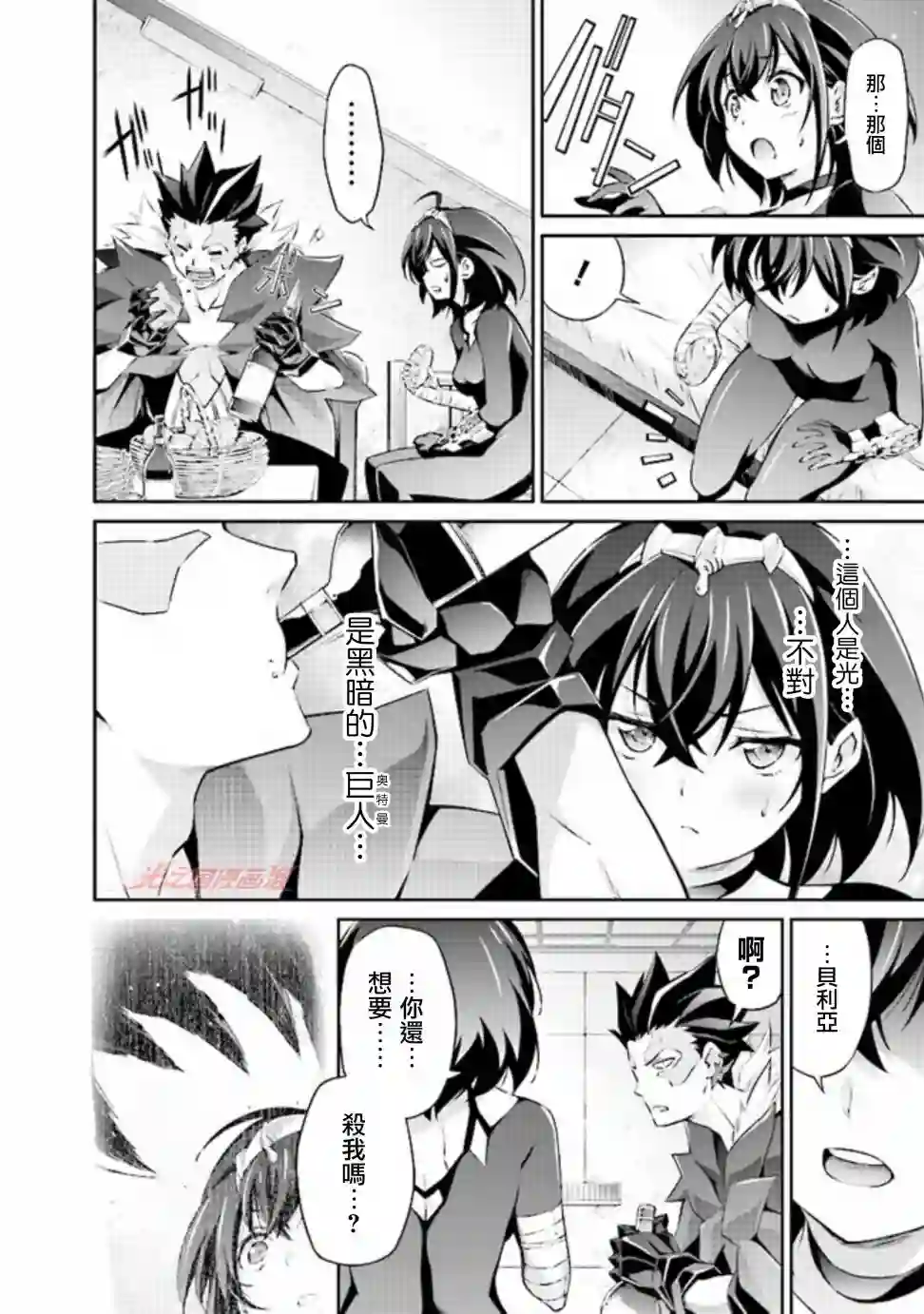 DARKNESS HEELS~Lili~第2.1话