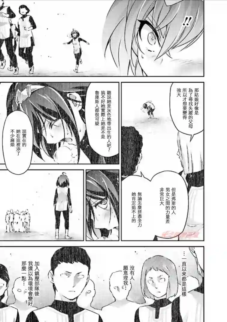 DARKNESS HEELS~Lili~第3.5话