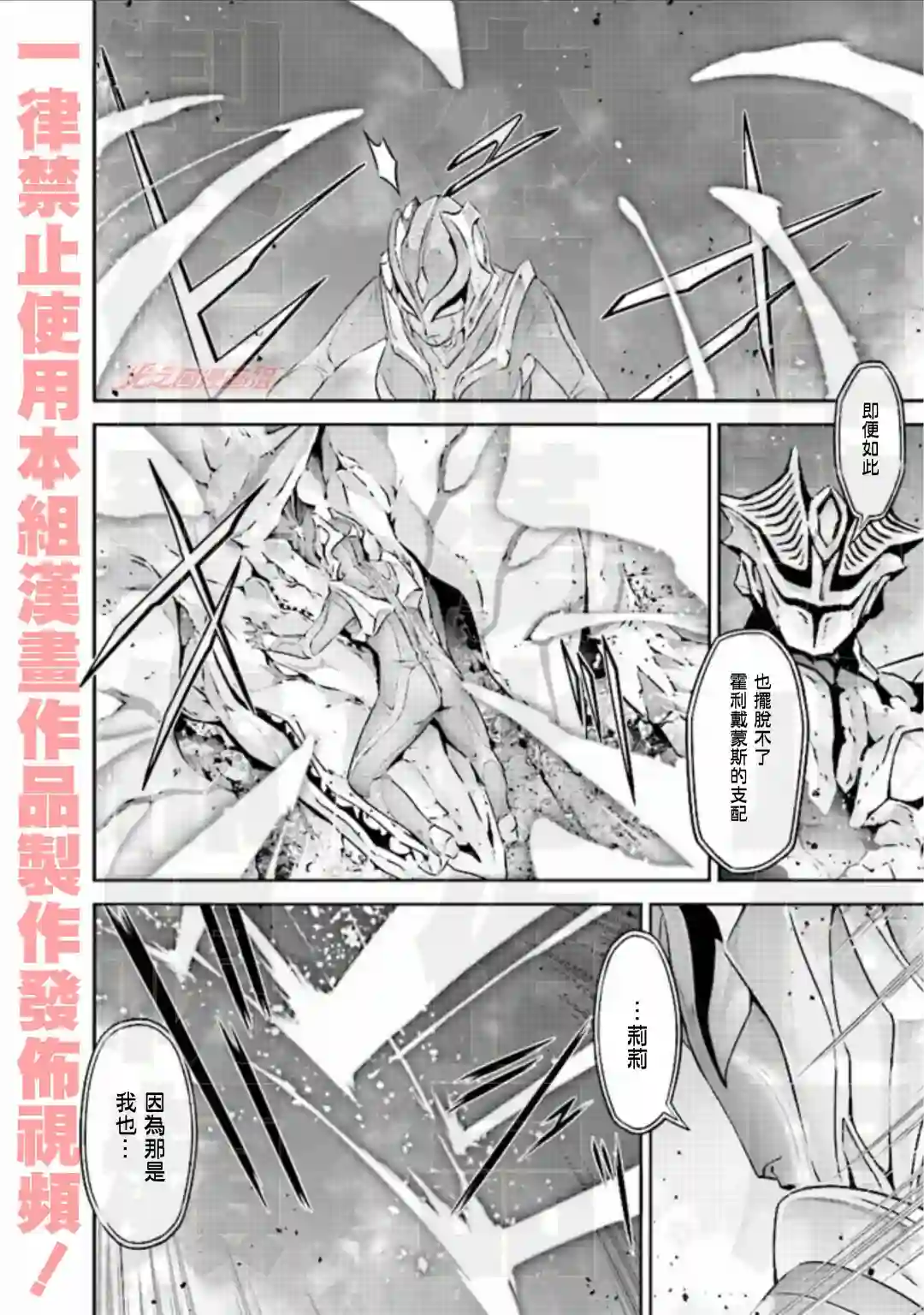 DARKNESS HEELS~Lili~第5.2话