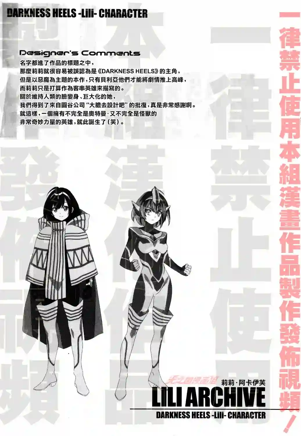 DARKNESS HEELS~Lili~单行本1卷
