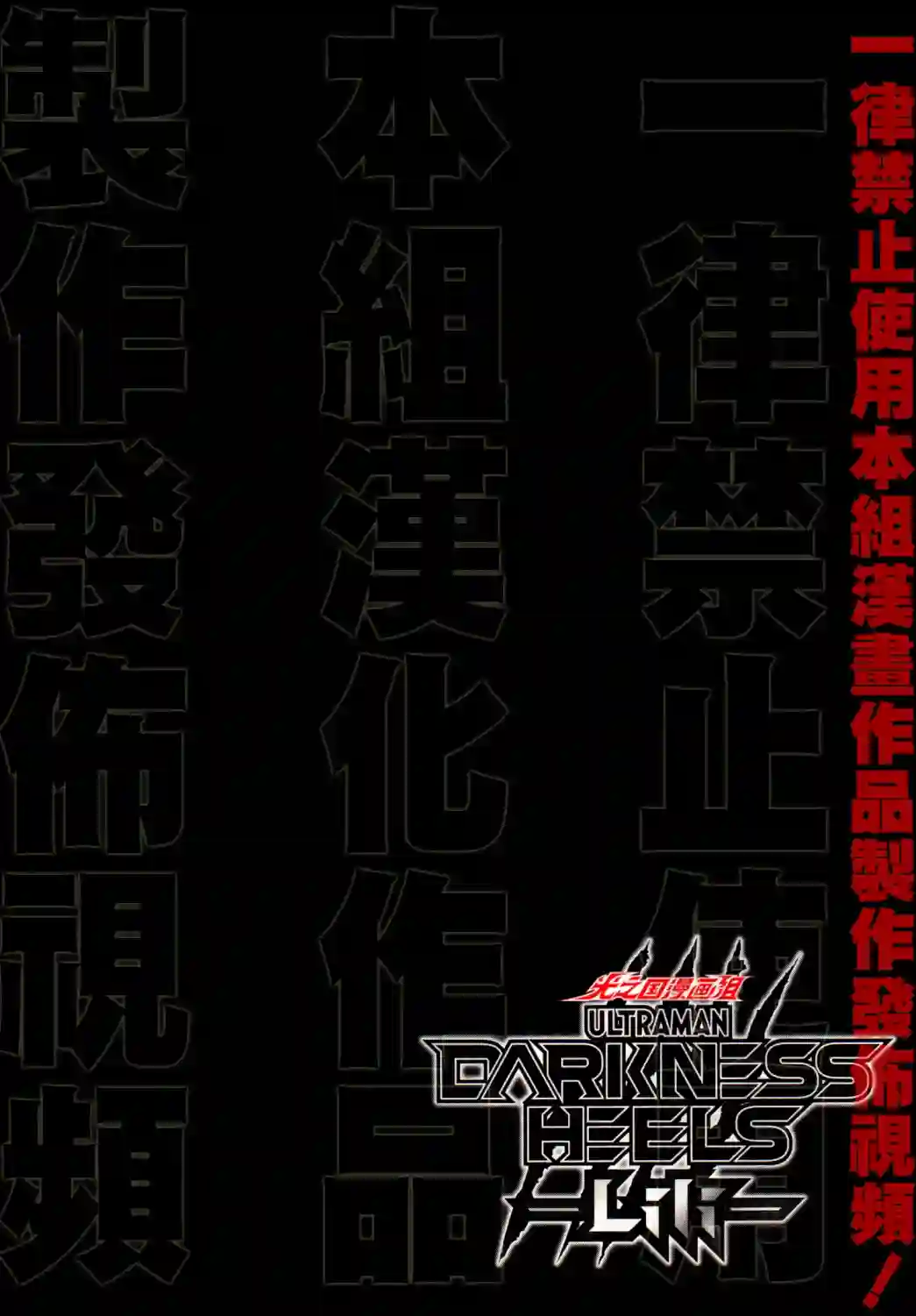 DARKNESS HEELS~Lili~单行本1卷