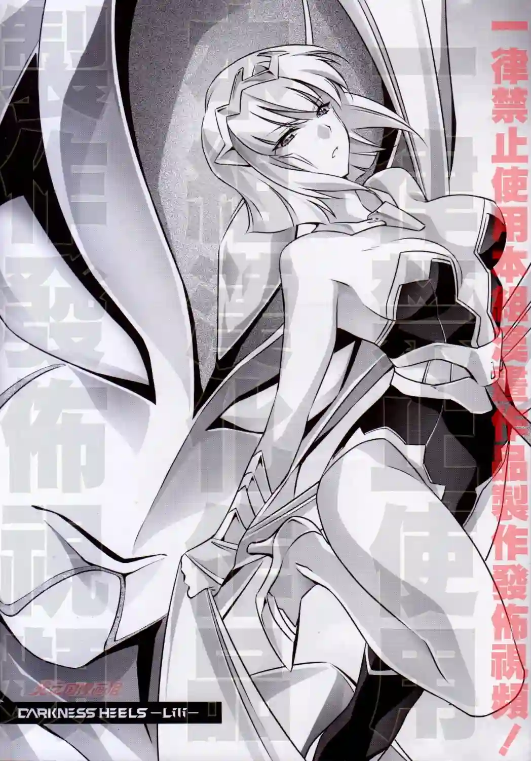 DARKNESS HEELS~Lili~单行本1卷