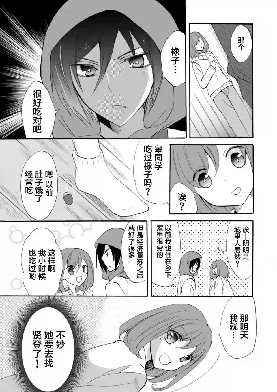人形峠第03话