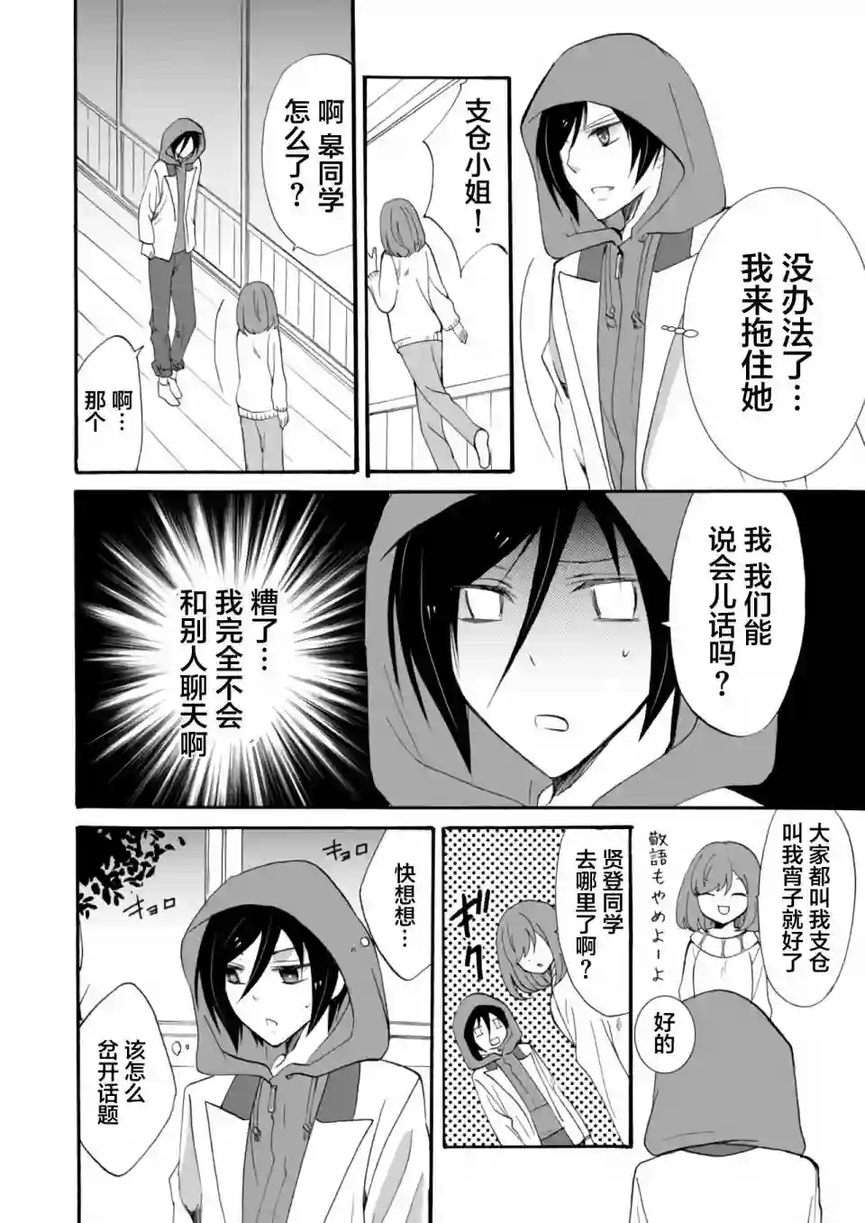 人形峠第03话