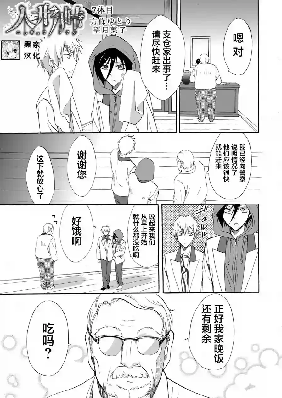 人形峠第07话