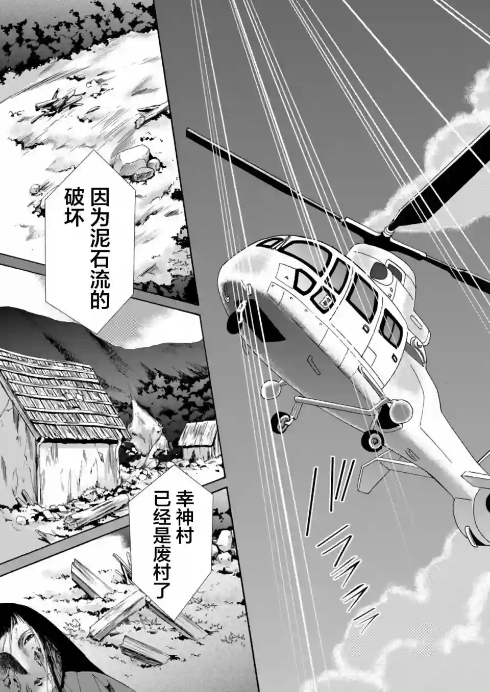 人形峠第08话
