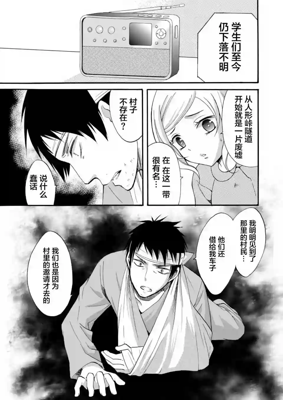 人形峠第08话