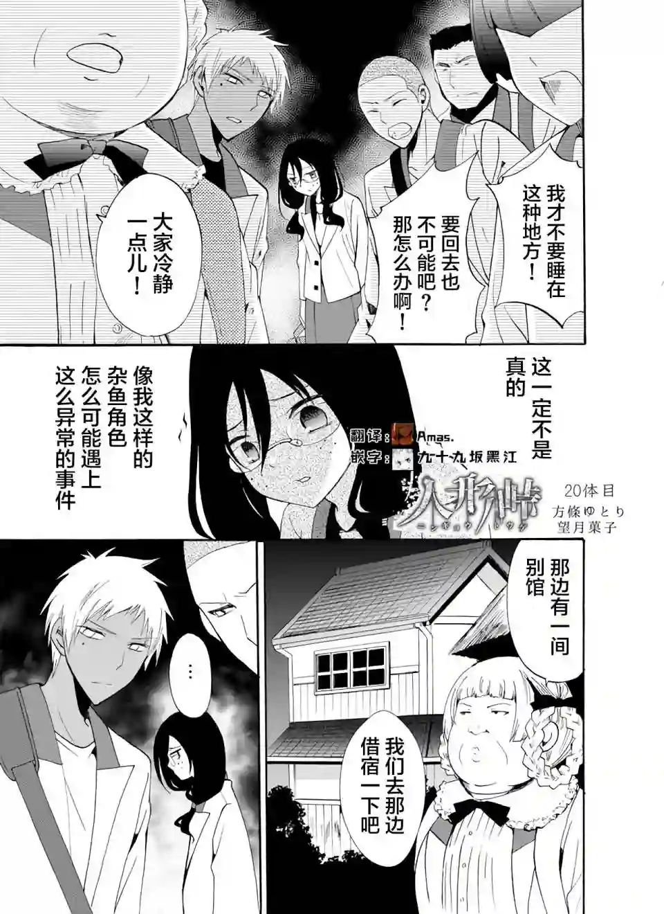 人形峠第20话