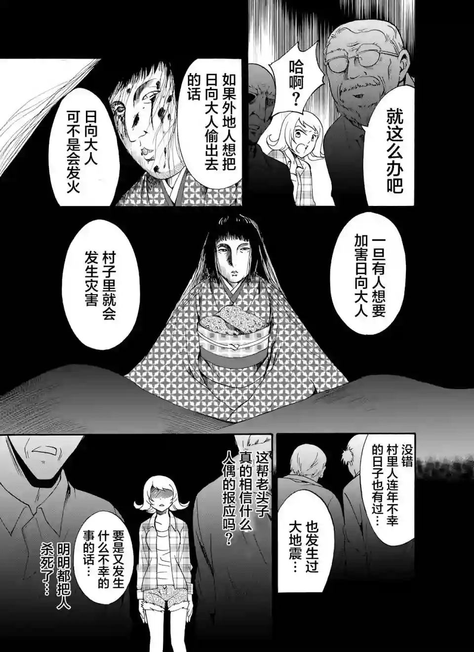 人形峠第20话
