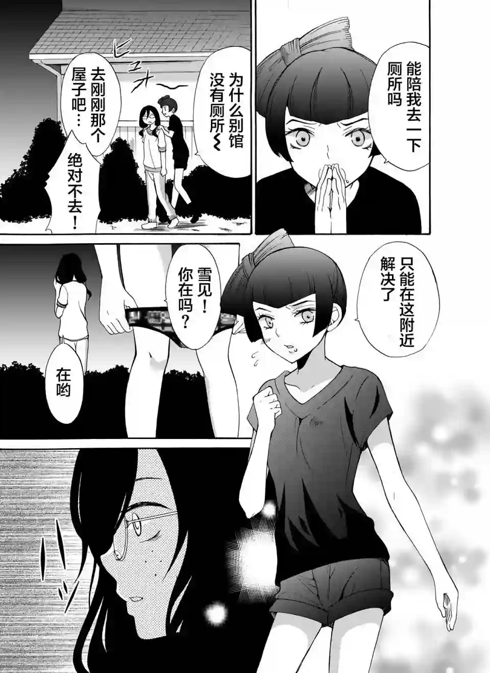 人形峠第20话