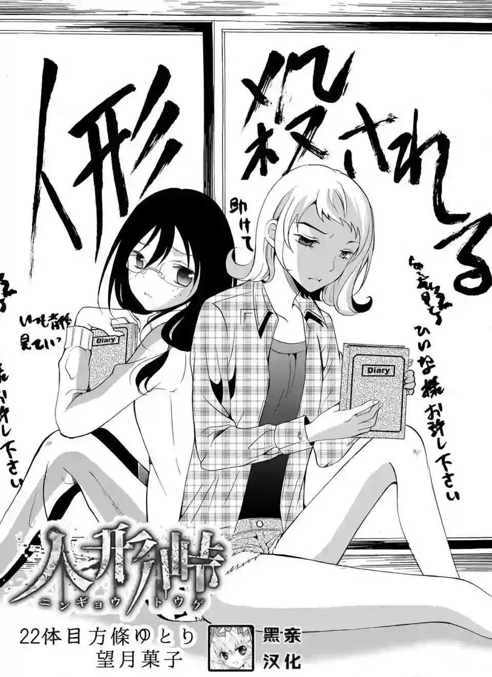 人形峠第22话