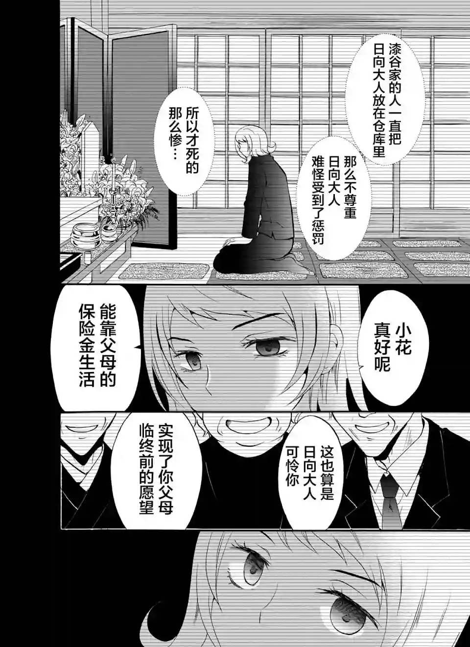 人形峠第22话