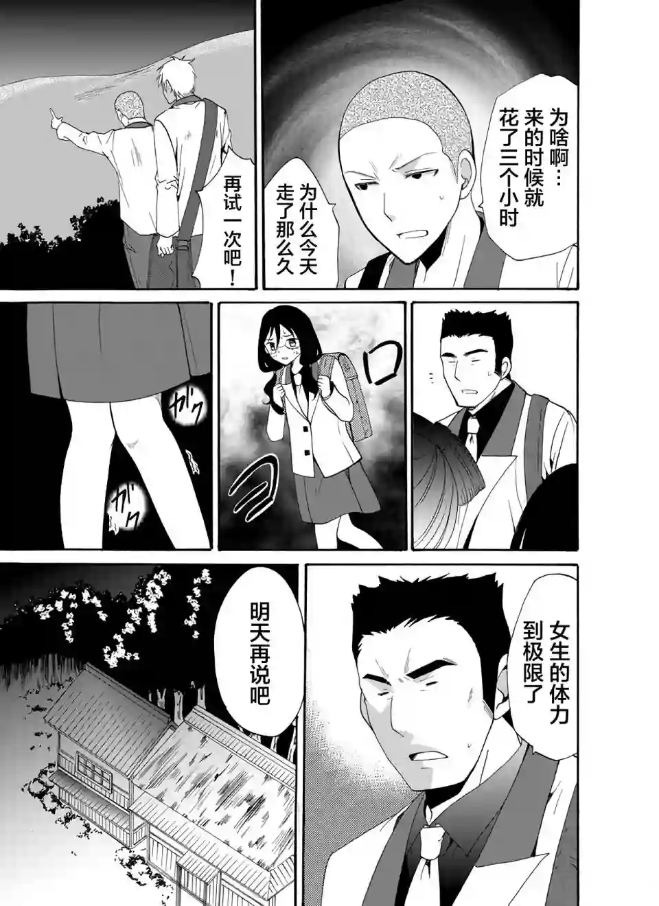 人形峠第23话