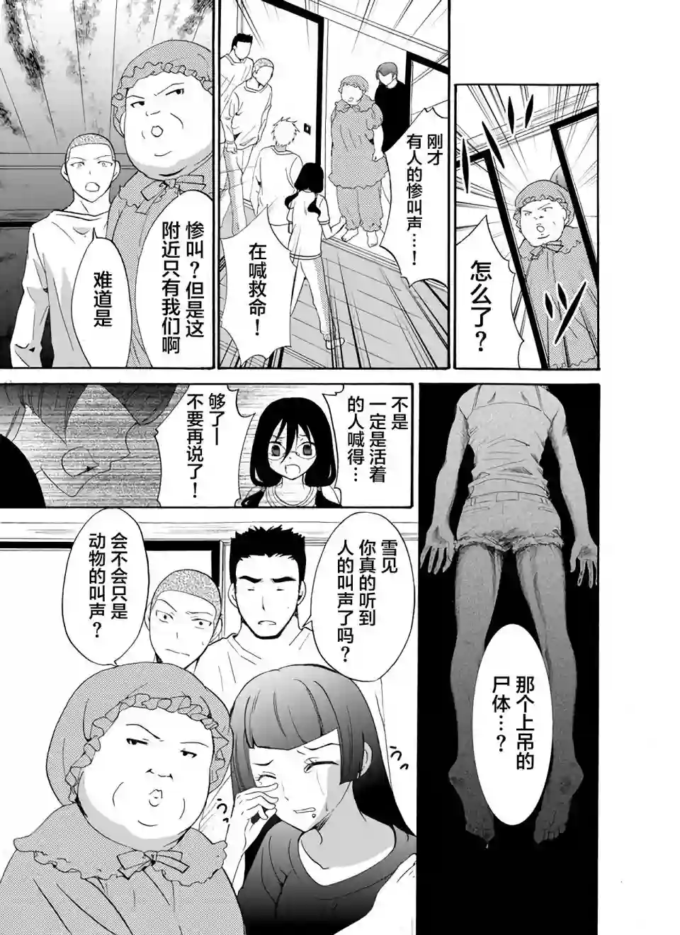 人形峠第23话
