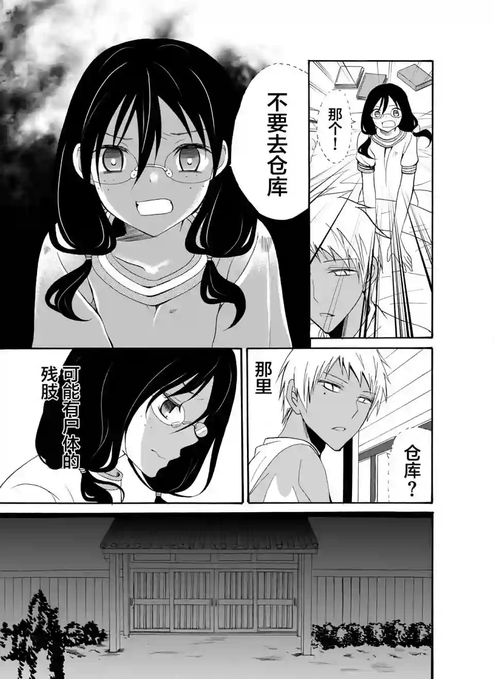 人形峠第23话