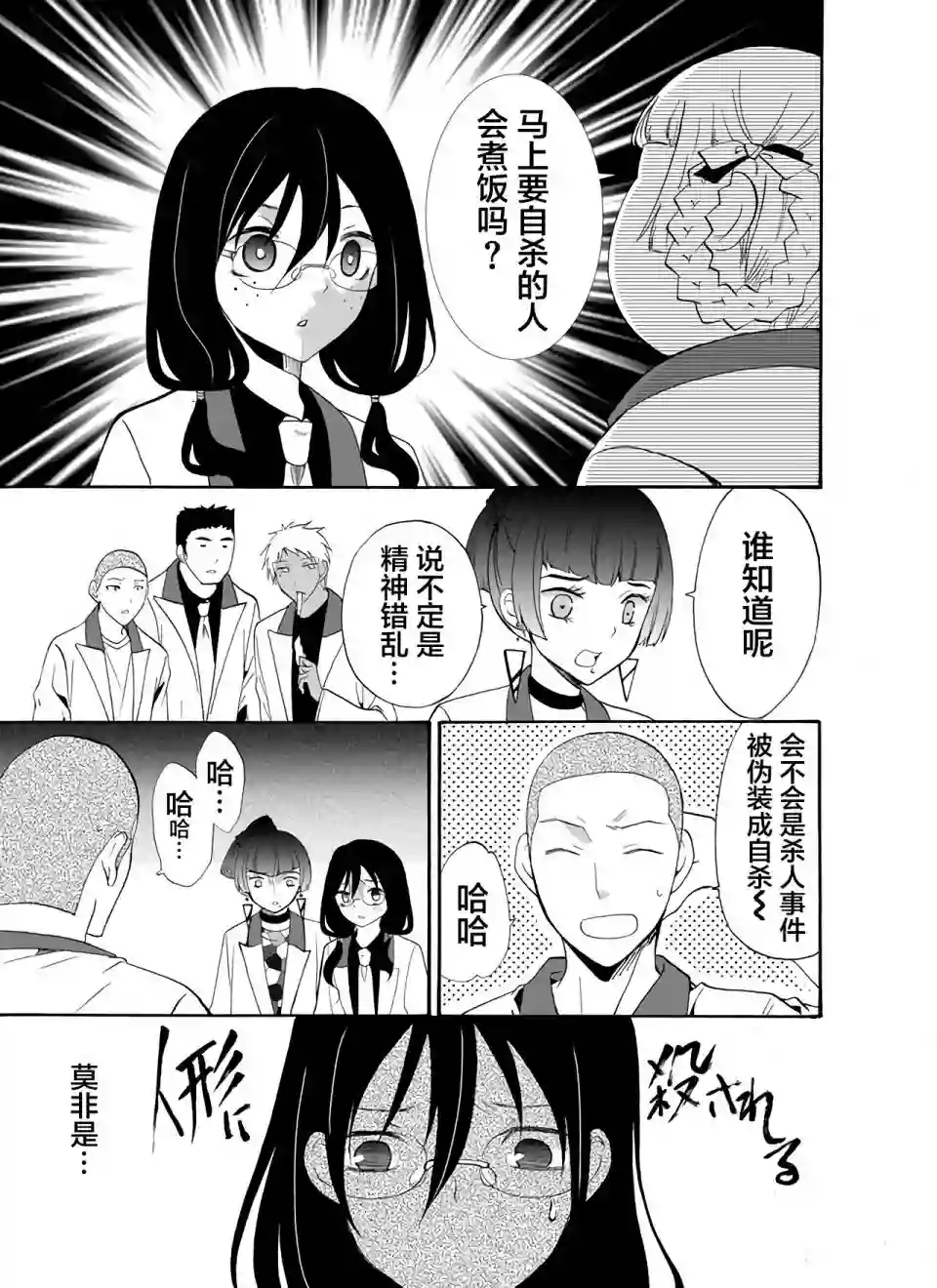人形峠第23话