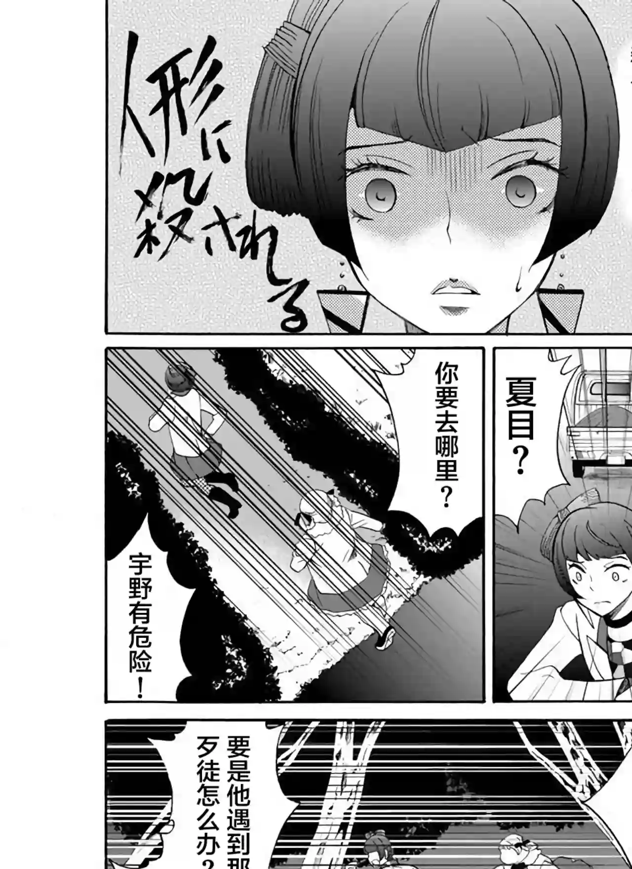 人形峠第25话