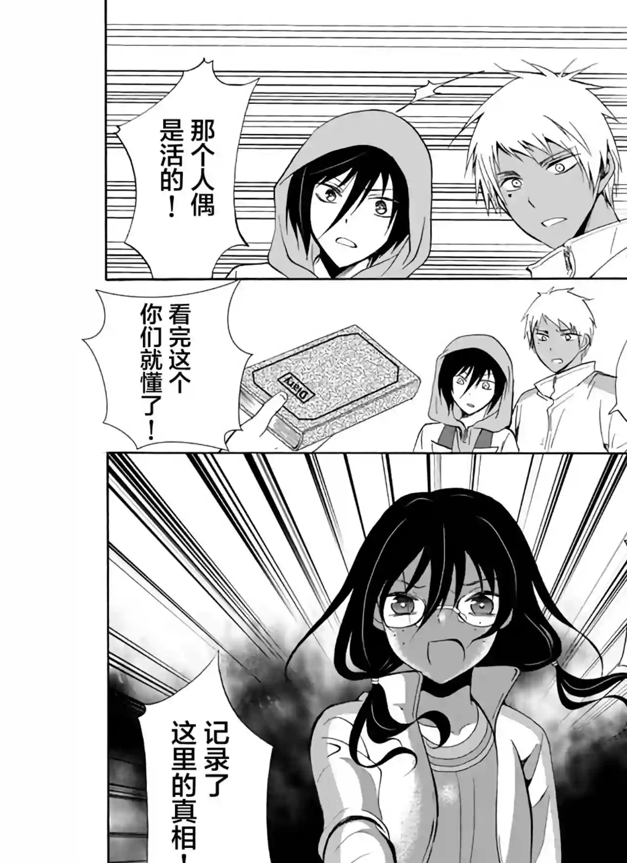 人形峠第26话