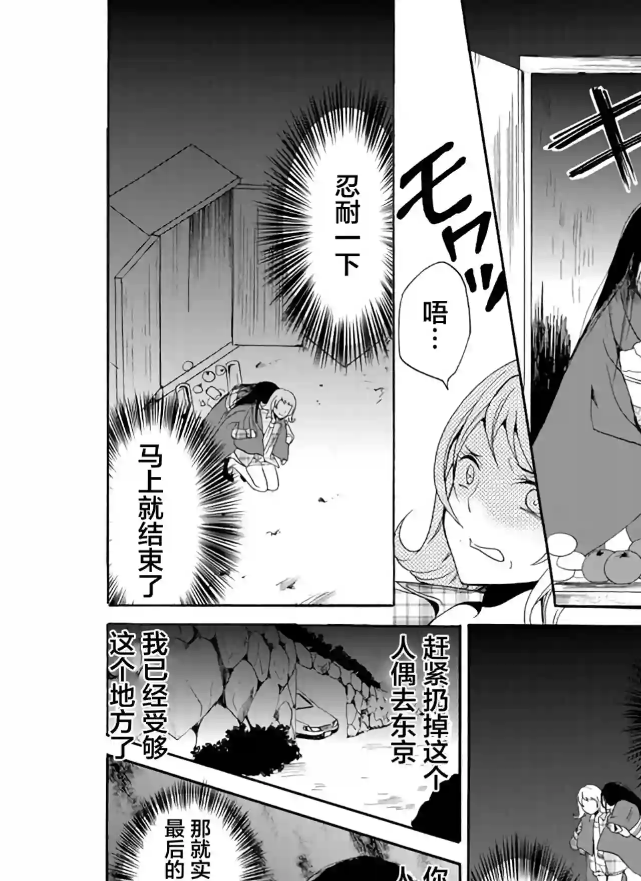 人形峠第27话