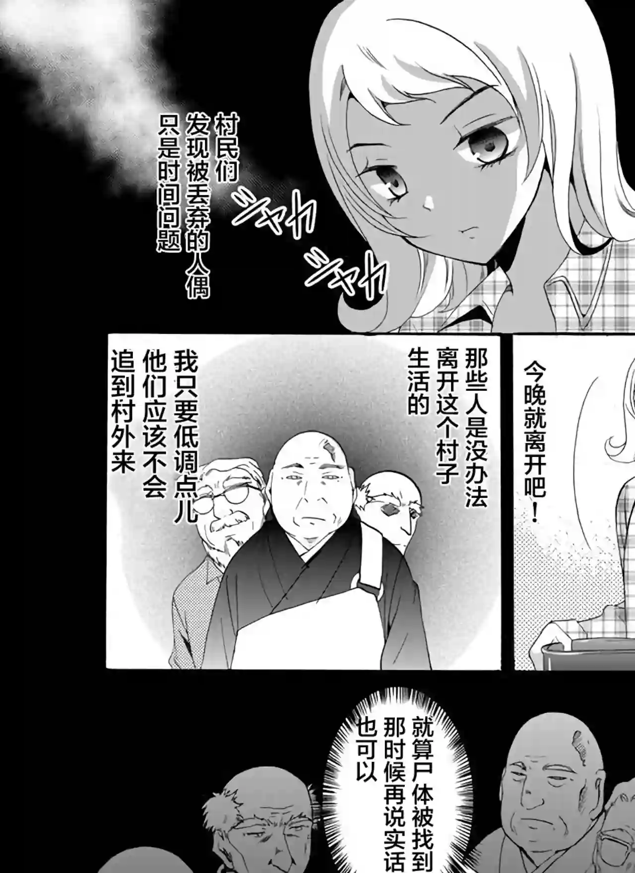 人形峠第28话