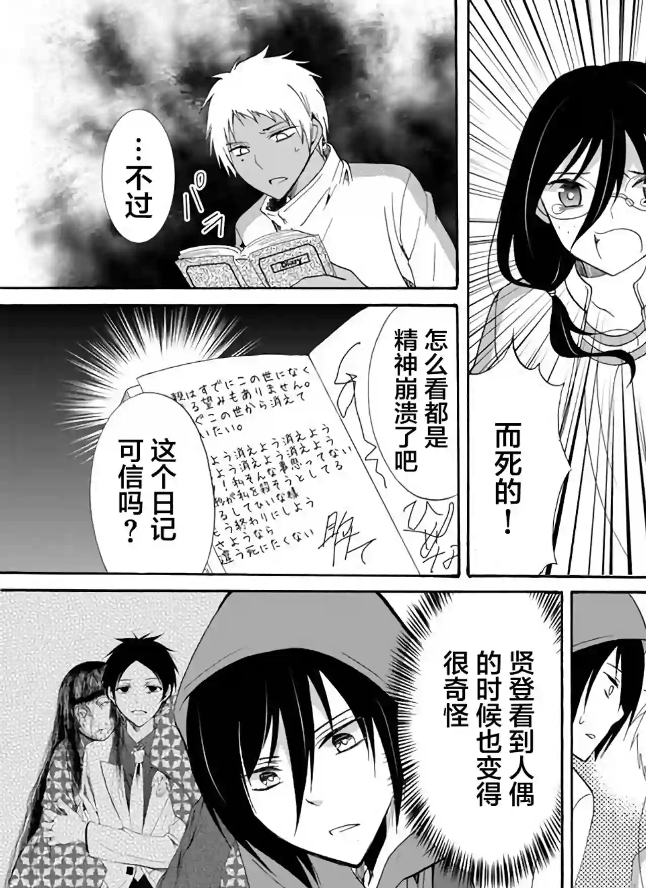 人形峠第28话
