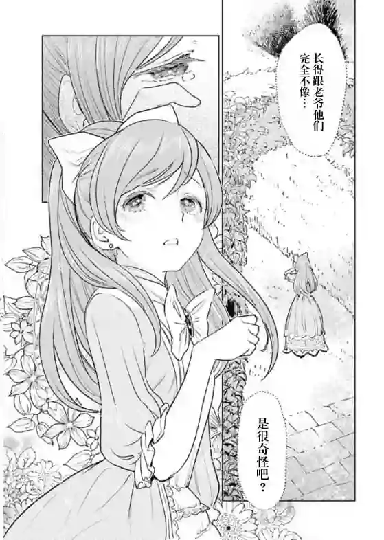 从贵族变成平民、还被解除婚约！第01话