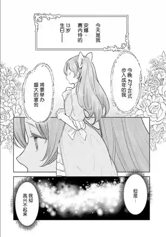 从贵族变成平民、还被解除婚约！第01话