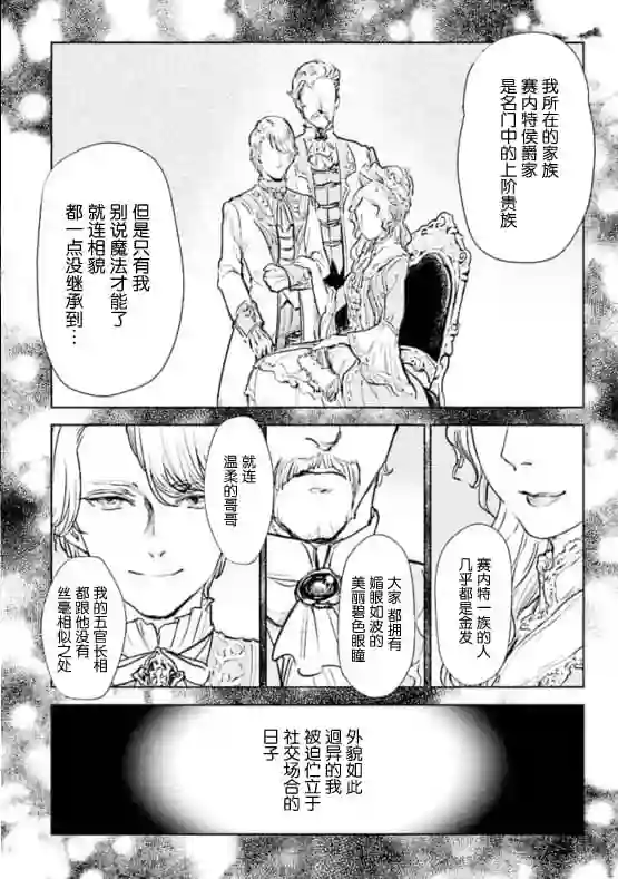从贵族变成平民、还被解除婚约！第01话