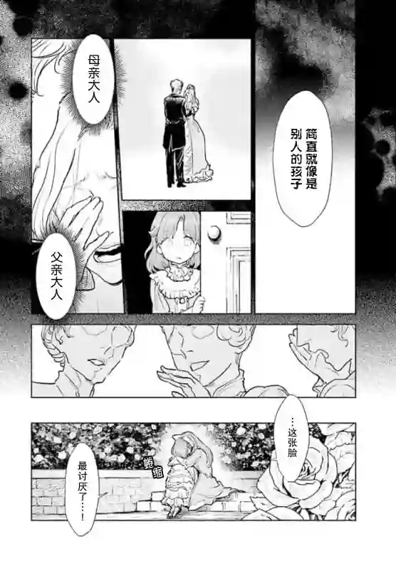 从贵族变成平民、还被解除婚约！第01话
