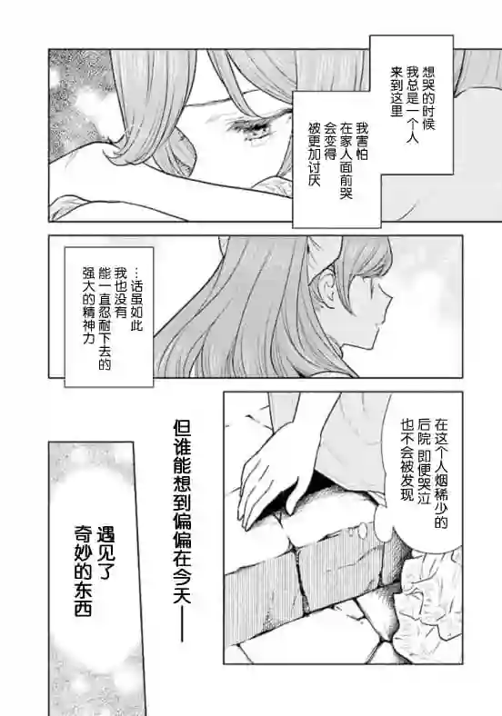 从贵族变成平民、还被解除婚约！第01话