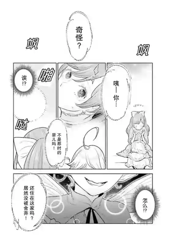 从贵族变成平民、还被解除婚约！第01话