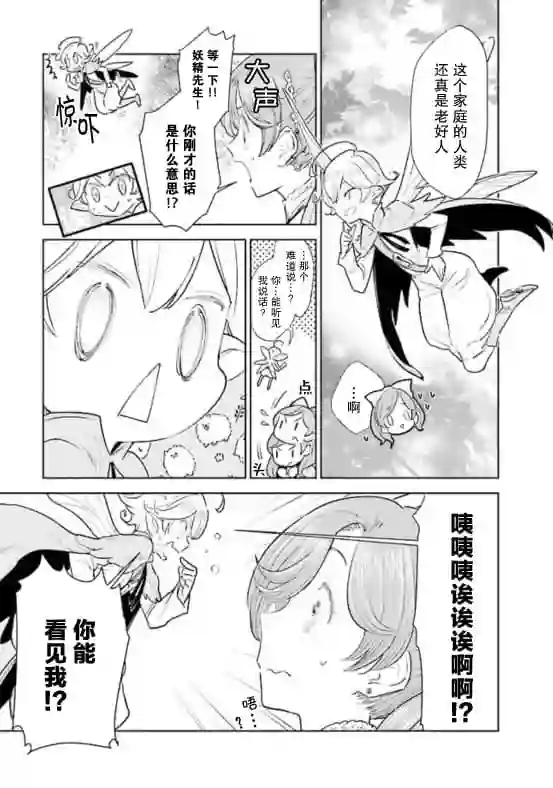 从贵族变成平民、还被解除婚约！第01话