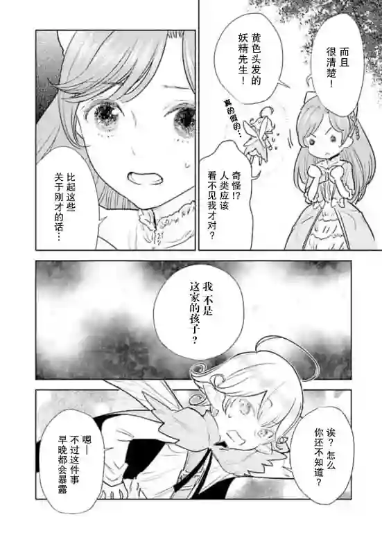 从贵族变成平民、还被解除婚约！第01话