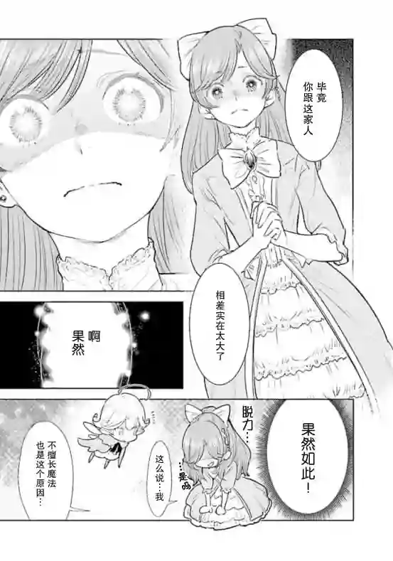 从贵族变成平民、还被解除婚约！第01话