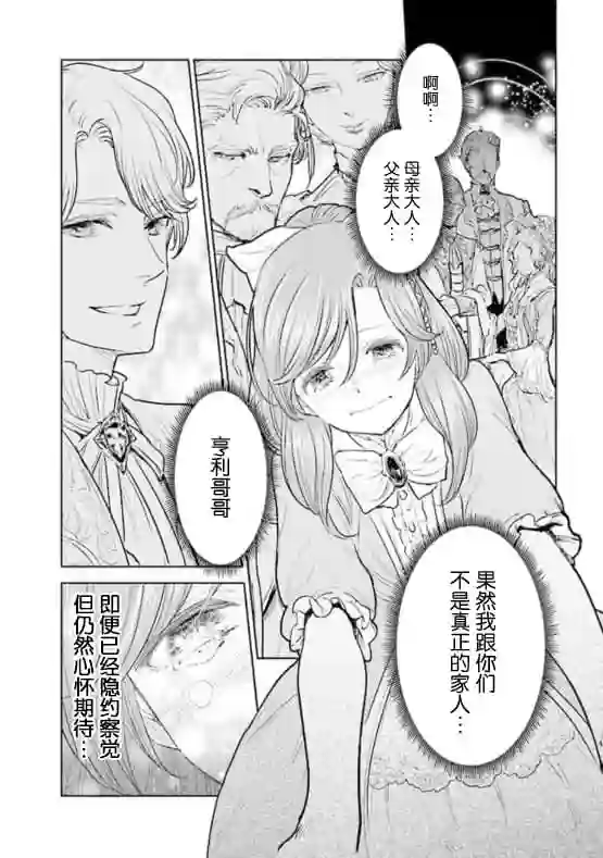从贵族变成平民、还被解除婚约！第01话